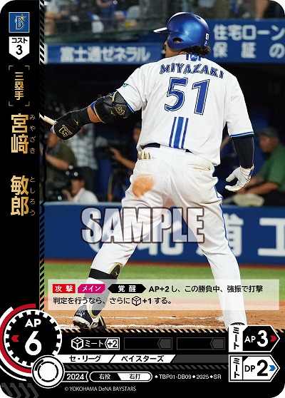 宮﨑 敏郎(横浜DeNAベイスターズ) 【TBP01-DB09SR】